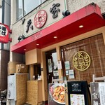 天宝 - 