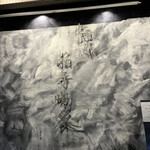 焼肉 拍手喝采 - 