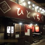 Hitokuchi - 店入口