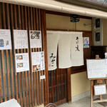 そば処　みやこ - 