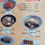 くるまやラーメン - 