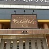 ちゃんぽん亭総本家 本店