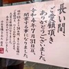 千石自慢らーめん 本店