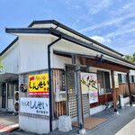 うどん処しんせい - 