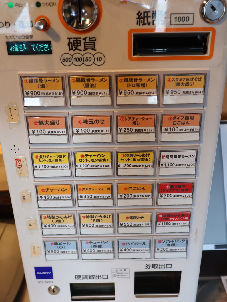 グローリー 券売機 ラーメン屋 食券機
