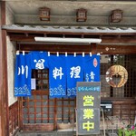 青柳川魚店 - 