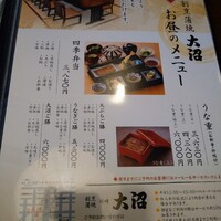 割烹 蒲焼 大沼 - 