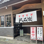 Chuka Soba Ooishi Ya Sakuhei Ten