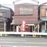 定食ラーメン やおや - 寂れた商店街風の店構え