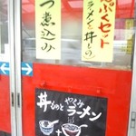 定食ラーメン やおや - サッシに貼られたメニュー