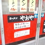 定食ラーメン やおや - 「やおや」という店です