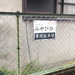 いんなーと みやびの - 