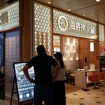 海底撈火鍋 - 店舗外観