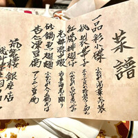 筑紫樓 銀座店 - 