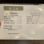 福満苑 鼓楼 - メニュー