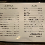 福満苑 鼓楼 - メニュー