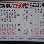 とも恵寿し - 外メニュー