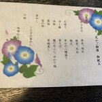 Tsu Miyabi - 季節の花かご御膳　お品書き