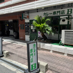 カレー専門店 B - 「北浜駅」から徒歩約5分、ユニ船場マンション1階