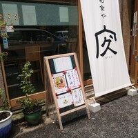 日本橋兜町 久治 - お店の外観 202207