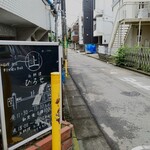 お料理ひろせ - 目印のブラックボードで右折。