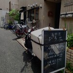 お料理ひろせ - 路地に入ると、坂の途中と同じブラックボードが知らせてくれます。