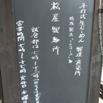 松屋製麺所 - 案内