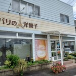 パリの洋菓子 - 