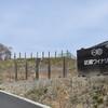 武蔵ワイナリー
