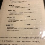 和の食 いがらし - メニュー