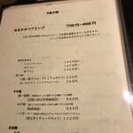 和の食 いがらし - メニュー