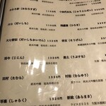 和の食 いがらし - メニュー