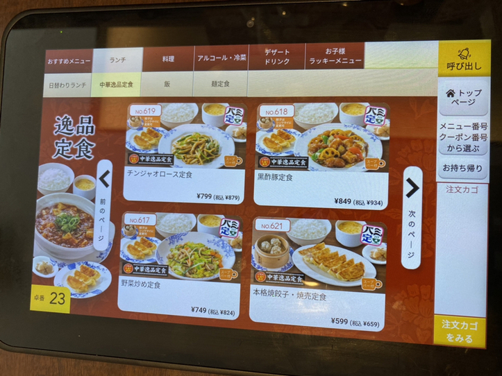 メニュー写真 : バーミヤン 太宰府大佐野店 - 都府楼南/ファミレス