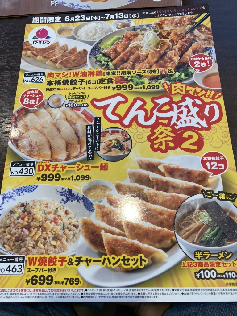 メニュー写真 : バーミヤン 太宰府大佐野店 - 都府楼南/ファミレス