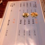 末廣寿司 - 一品お料理メニュー2