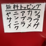 ラーメン二郎 - 大宮公園は「全部マシ」がデフォルトです。