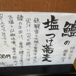 中華蕎麦 鳴神食堂 - 