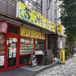 Chuukasakaba Sakurabou - 店舗