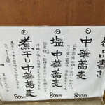 中華蕎麦 鳴神食堂 - 