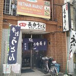 Choumei Udon - 