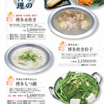 Our proud Gyoza / Dumpling cooked Motsu-nabe (Offal hotpot) with Hot Pot