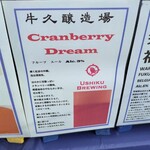 麦と葡萄 牛久醸造場 - 
