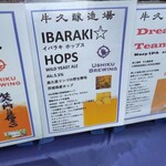 麦と葡萄 牛久醸造場 - 