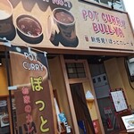 POT CURRY BULL-YA - 外観