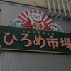 ひろめ市場