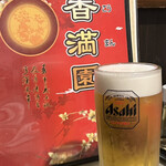 中華料理香満園 - 生ビール 380円(税込)