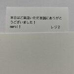 なかたに亭 - レシート( ＾∀＾)