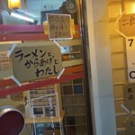 ラーメンとからあげとわたし - 外観。ビル内奥だよ