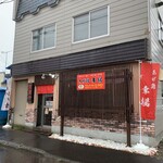 あげ鶏 幸揚 - 