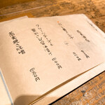 板蕎麦 香り家 - メニュー